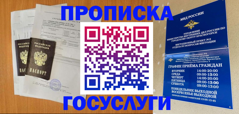 прописка штамп в Кропоткине