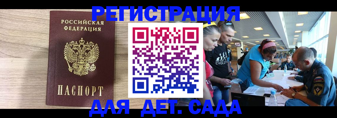 прописка ребенка в Кропоткине